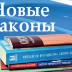 «Право.ru»: законодательные новеллы – что вступает в силу в октябре